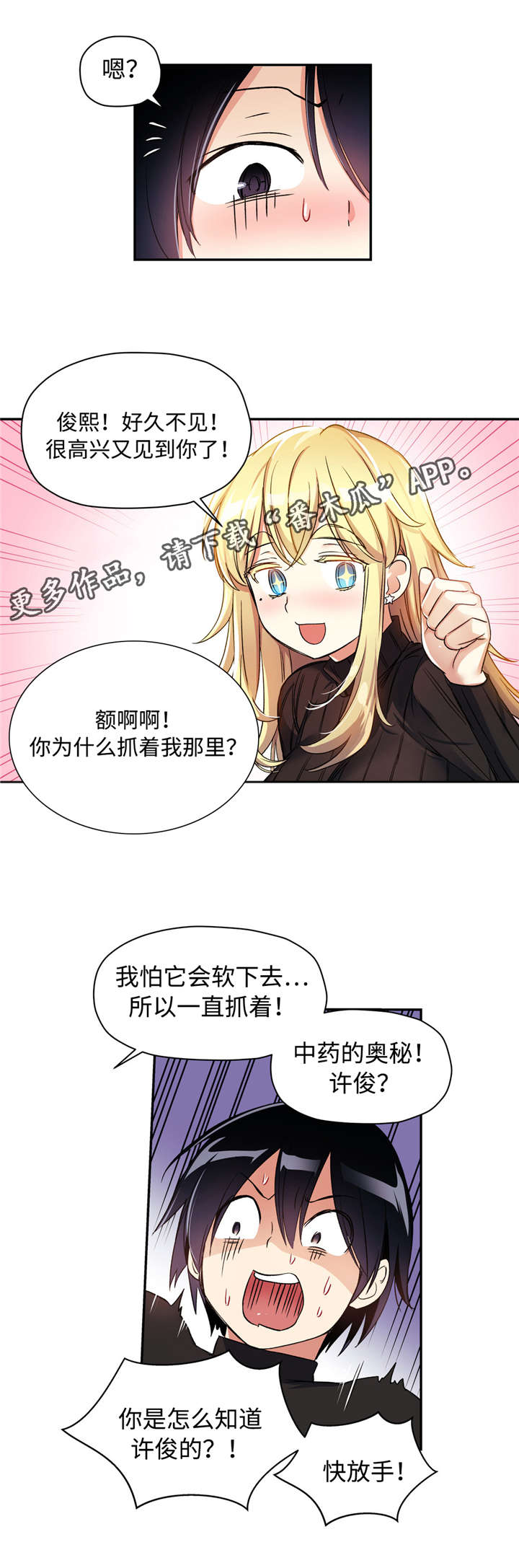 药物试验招募安全吗漫画,第16章：冷酷的表情2图