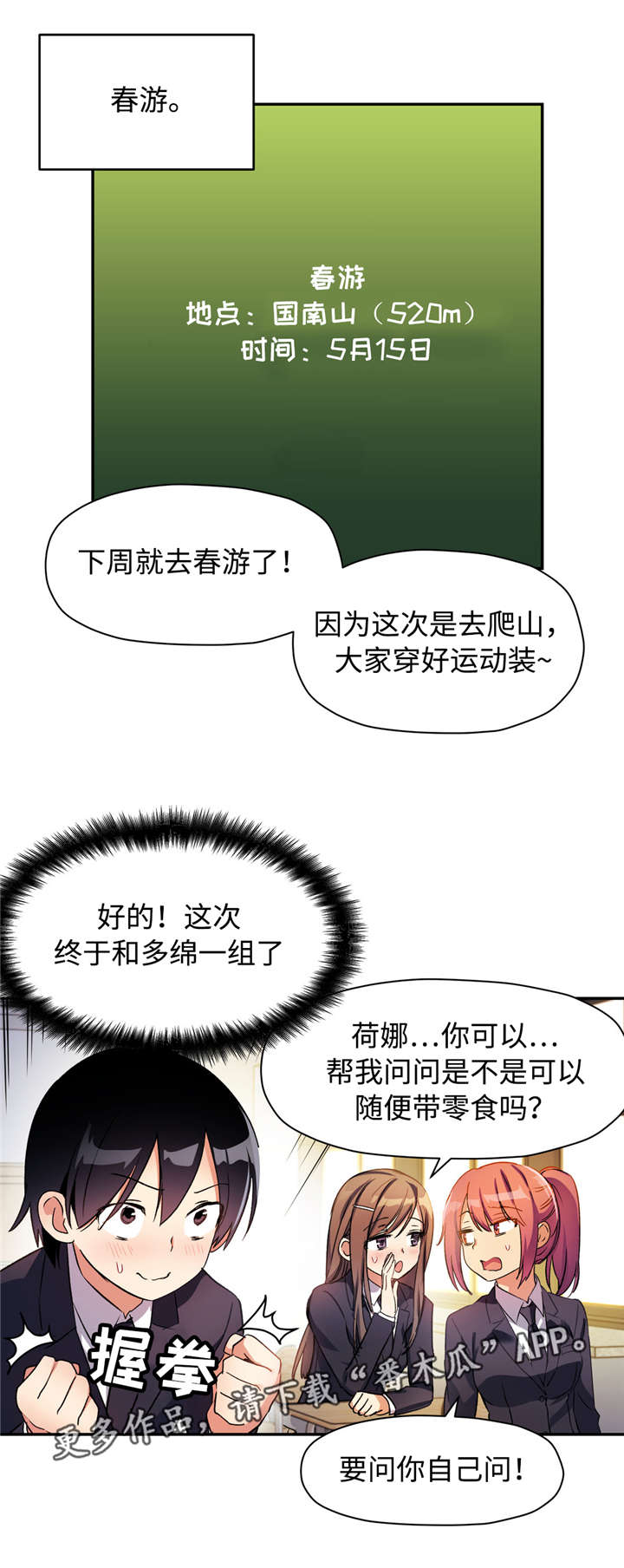 药物试验crc是什么意思漫画,第33章：春游2图