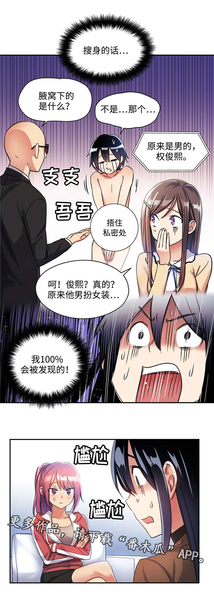 药物试验漫画,第10章：危机1图