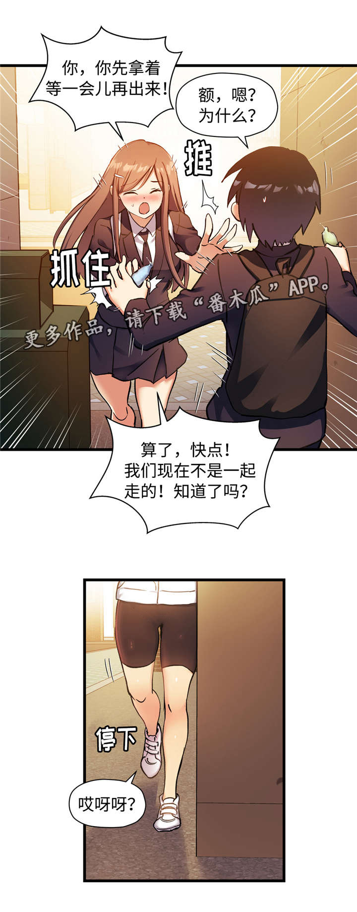 药物试验招募漫画,第46章：只有我知道1图