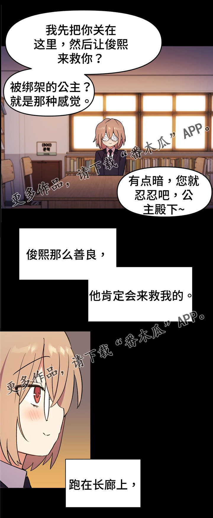 药物试验志愿者危险吗漫画,第67章：我的王子殿下2图