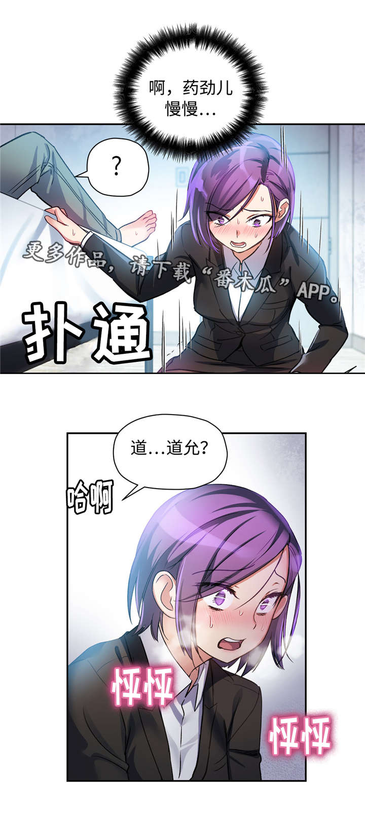 药物试验对身体有害吗漫画,第28章：药物作用2图