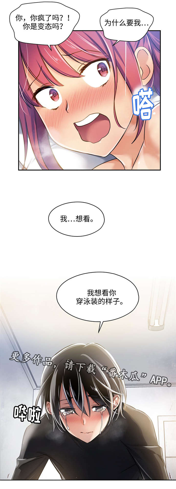 复查心得安药物试验漫画,第8章：其实是在偷看你2图