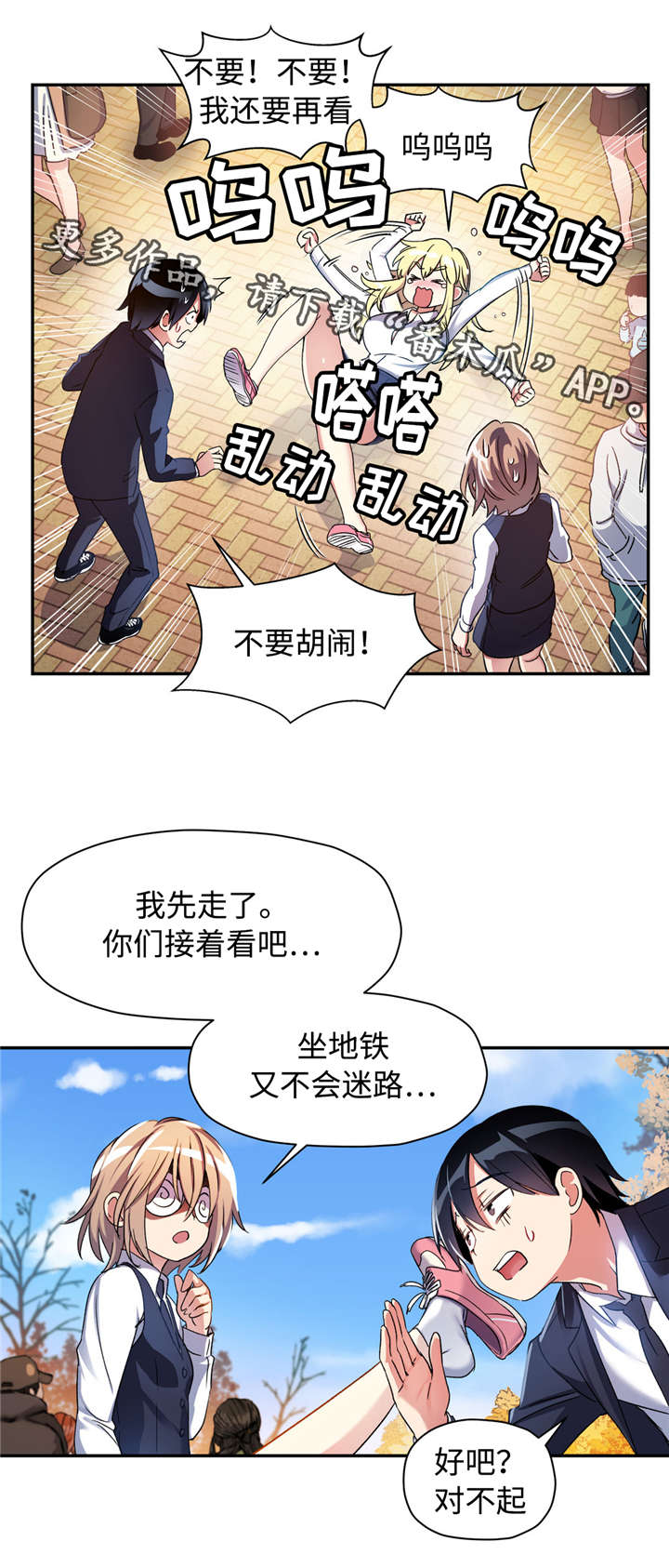 药物试验对身体有害吗漫画,第17章：动物园2图