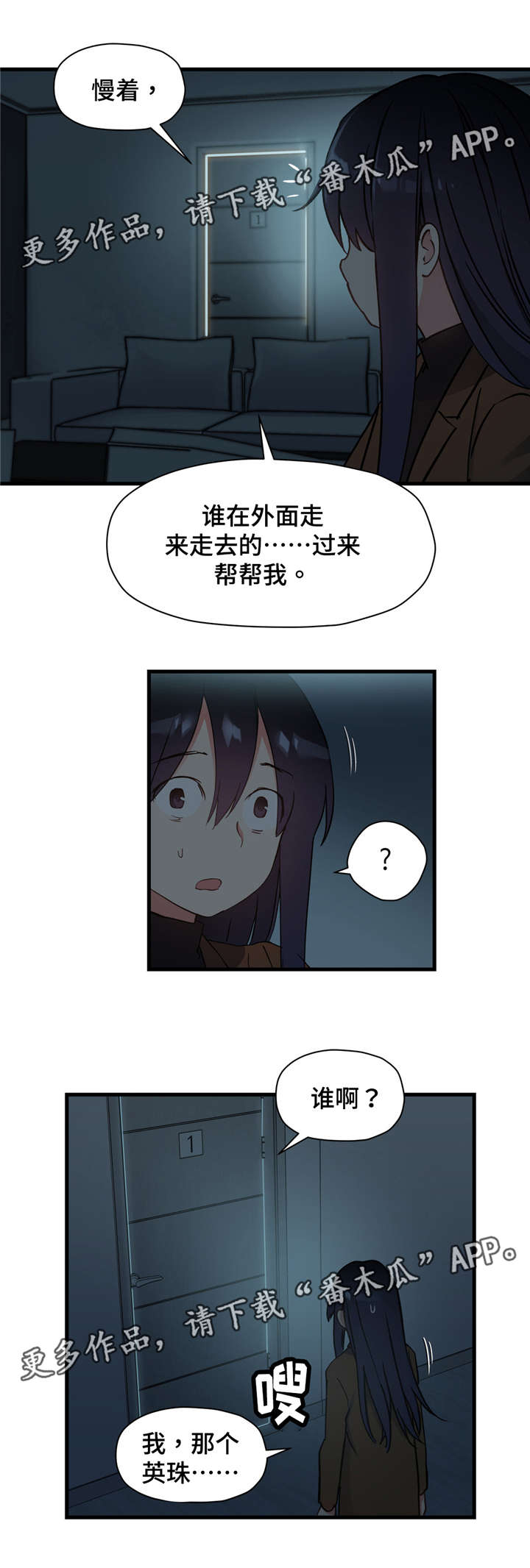 药物试验洗脱期漫画,第58章：我听不见1图