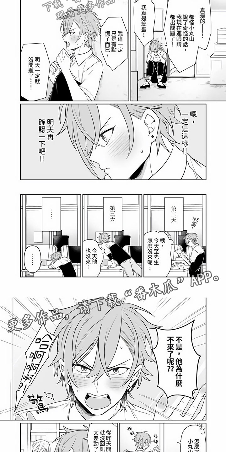 辣妹子出自哪里漫画,第5章：不会放你走2图