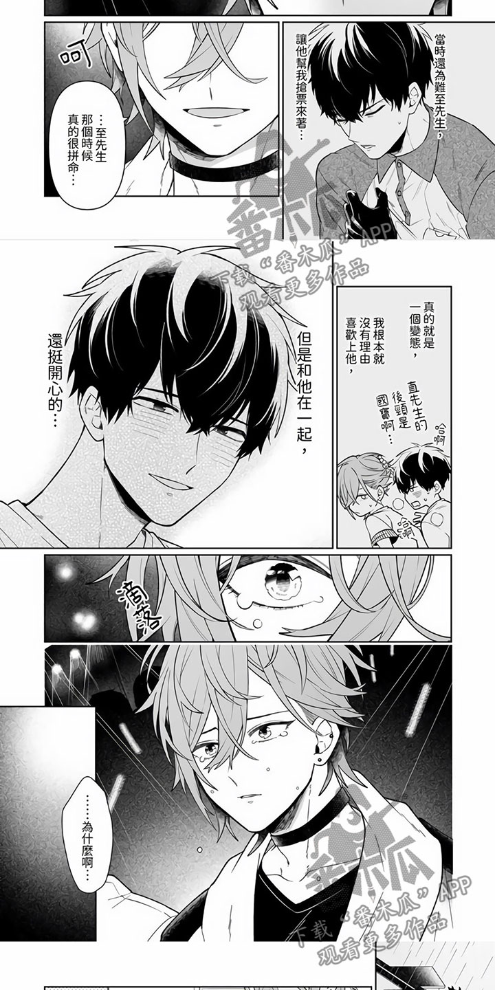 辣妹裙漫画,第10章：最后一次1图