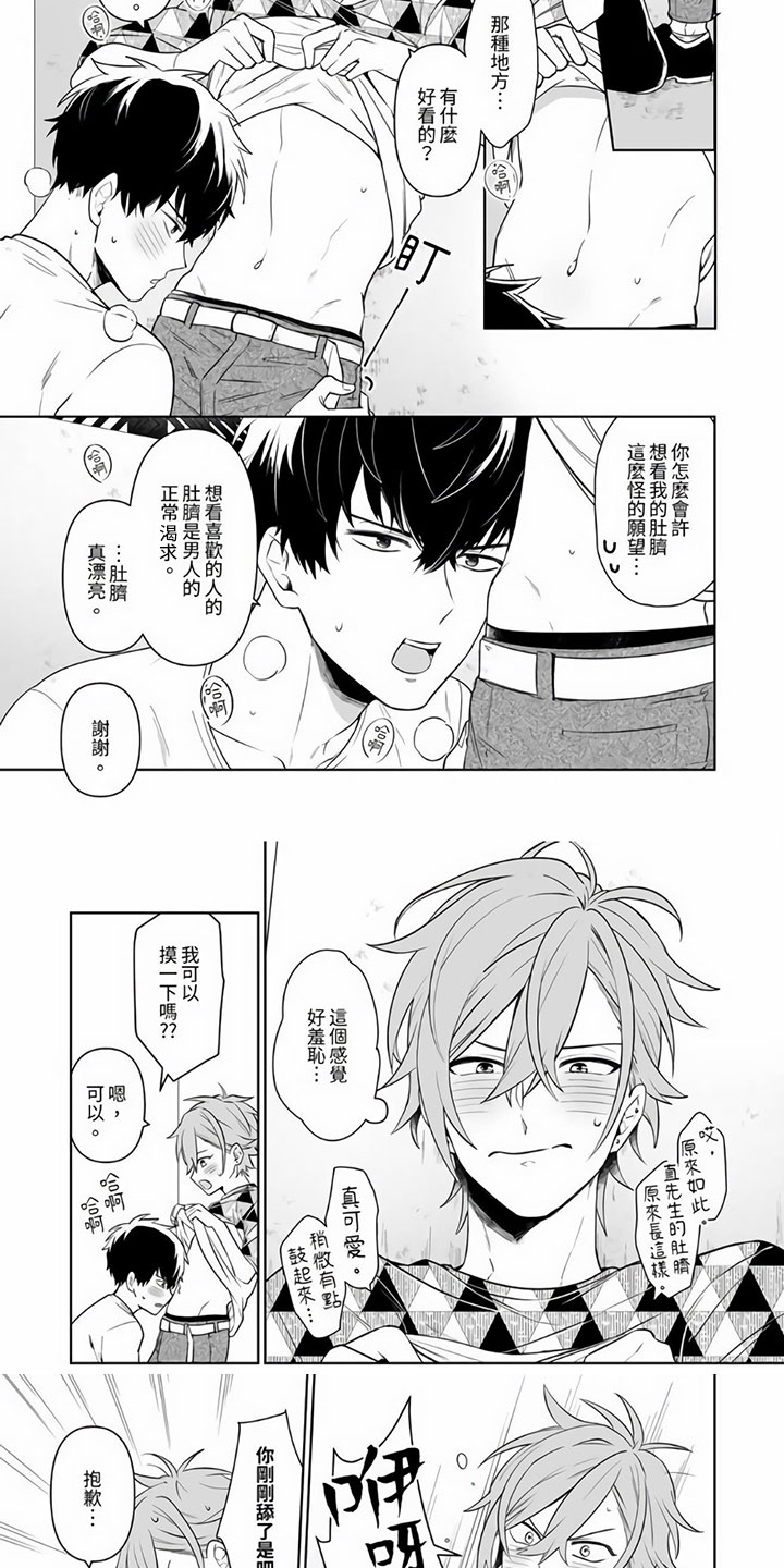 御姐男孩漫画,第3章：那样也可以2图