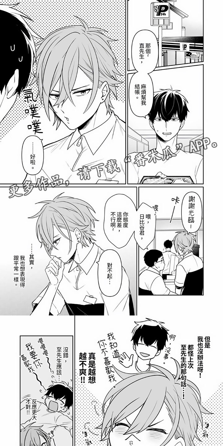 辣妹特工漫画,第7章：戒指1图