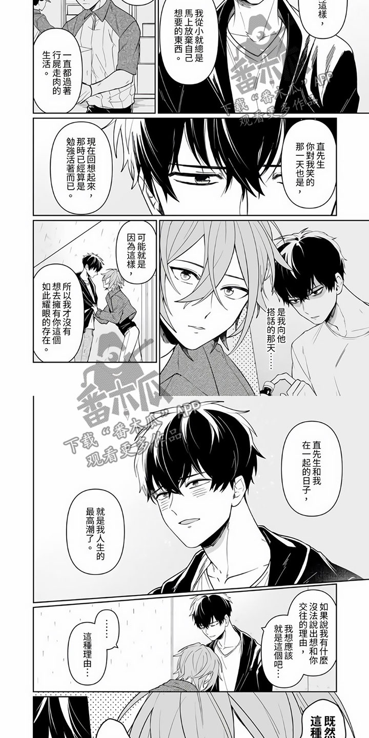 辣妹男孩什么意思漫画,第11章：喜欢上你2图