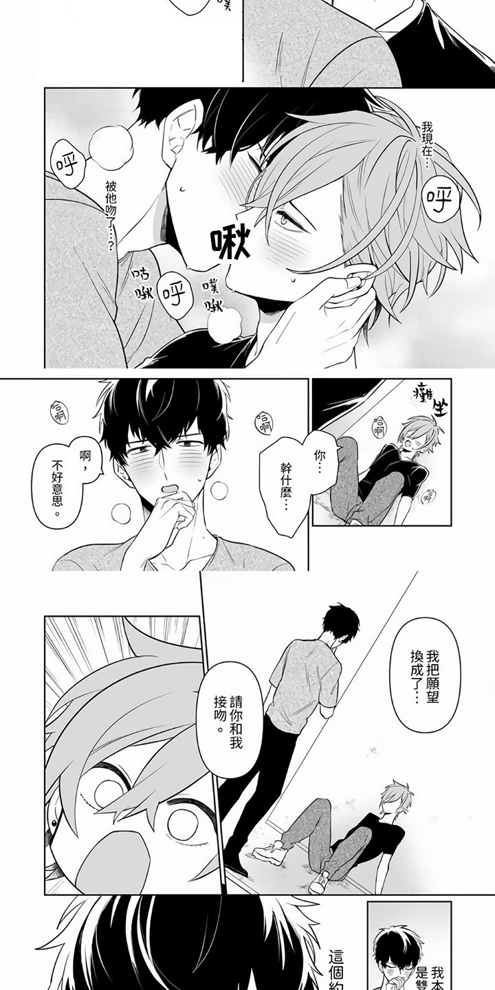 辣妹男孩漫画,第2章：不妙的愿望1图