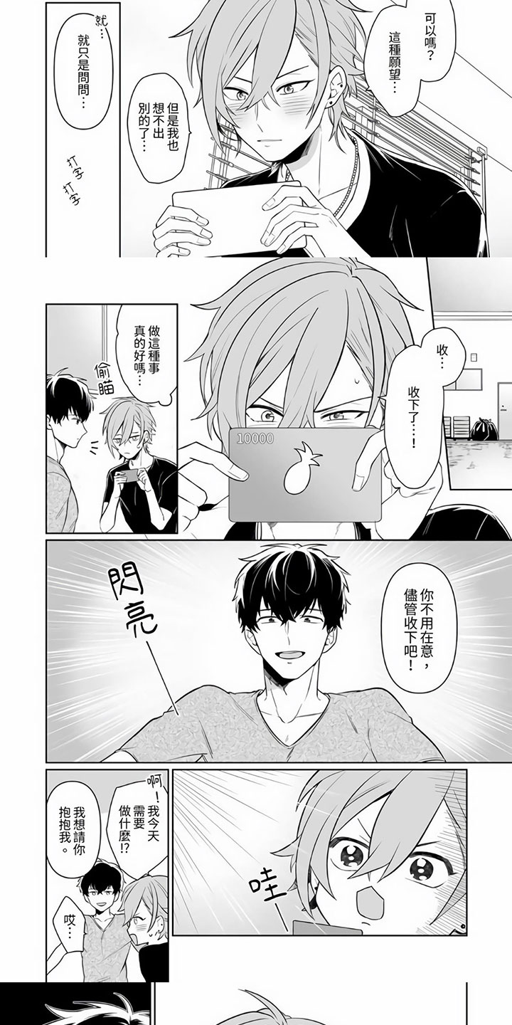 辣妹男孩漫画,第2章：不妙的愿望1图