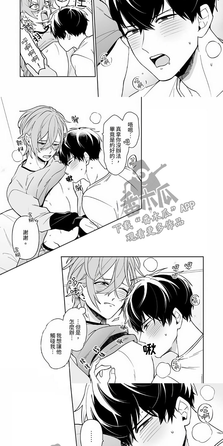 辣妹男孩漫画,第9章：是特殊的日子1图