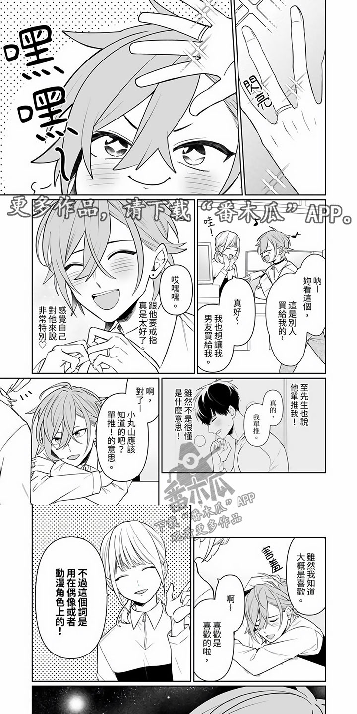 辣妹男生翻唱漫画,第9章：是特殊的日子1图