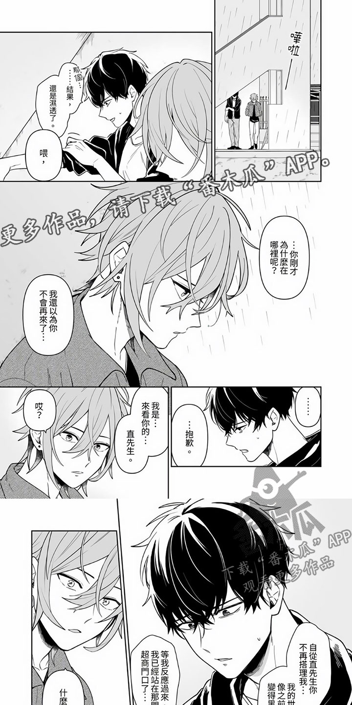 辣妹潮图漫画,第11章：喜欢上你1图