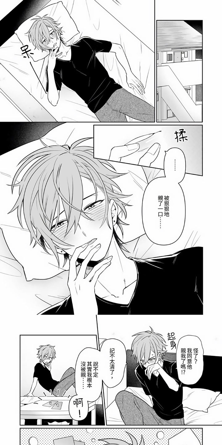 辣妹男孩漫画,第3章：那样也可以1图