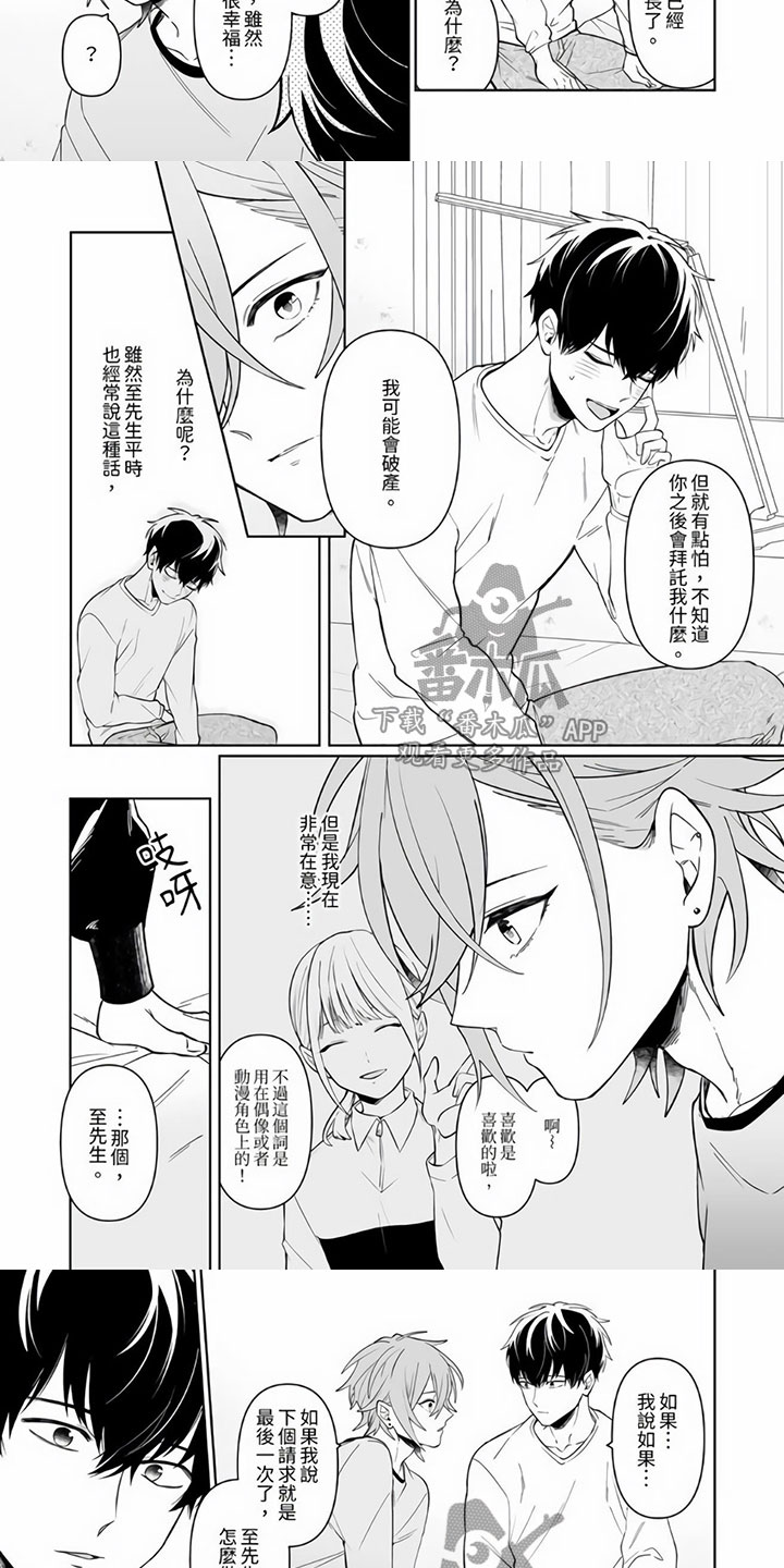 辣妹男孩漫画,第9章：是特殊的日子1图