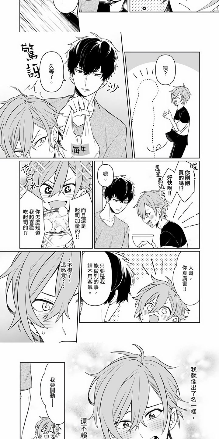 女孩是辣妹男孩是啥漫画,第1章：一见钟情2图