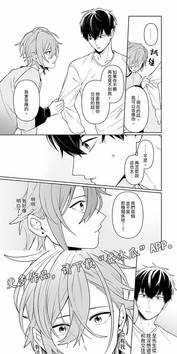 辣妹的男朋友叫什么漫画,第10章：最后一次1图