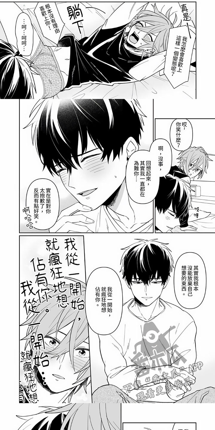 辣妹男孩漫画,第12章：不会逃走1图