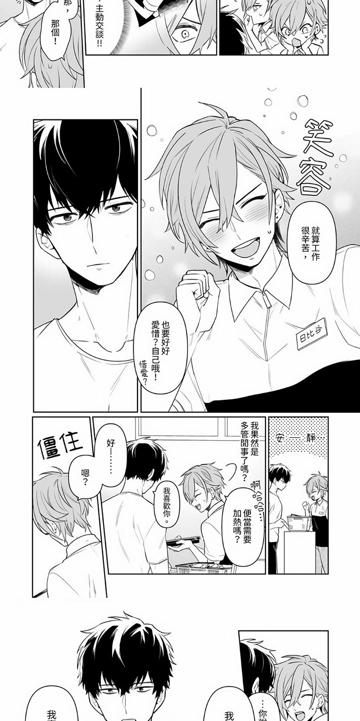 辣妹男孩什么意思漫画,第1章：一见钟情1图