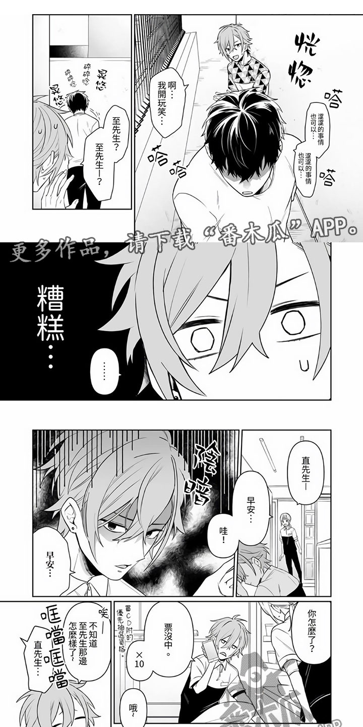 辣妹潮图漫画,第4章：被牵着走了1图