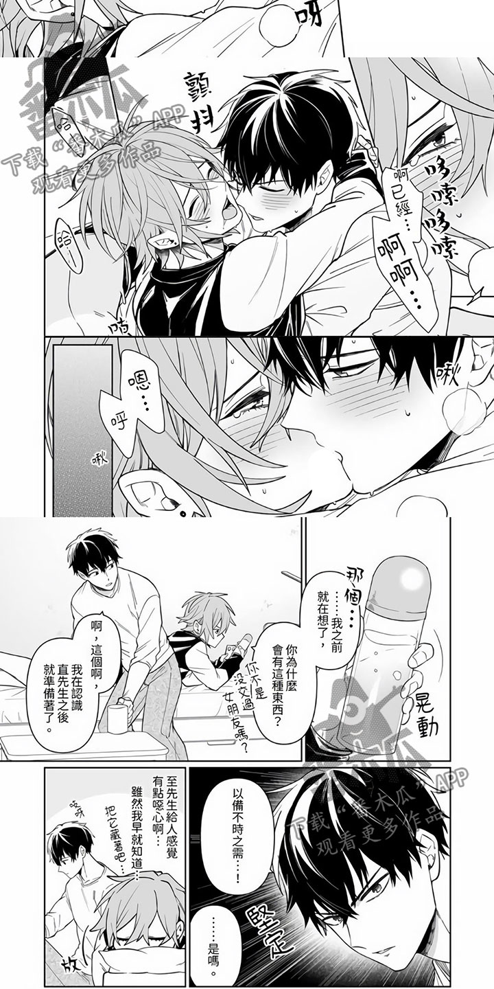 辣妹男孩漫画,第12章：不会逃走2图