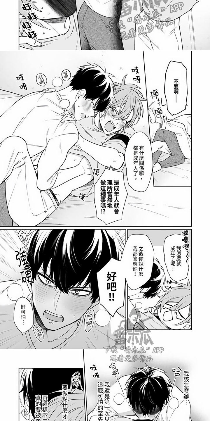 辣妹男生翻唱漫画,第6章：魂牵梦绕1图