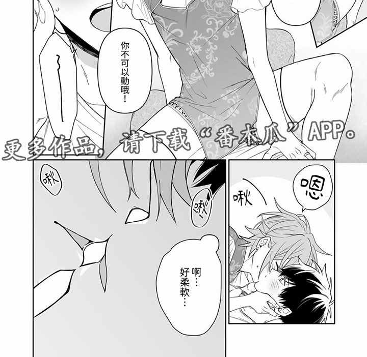 辣妹男孩漫画,第13章：今天我来1图