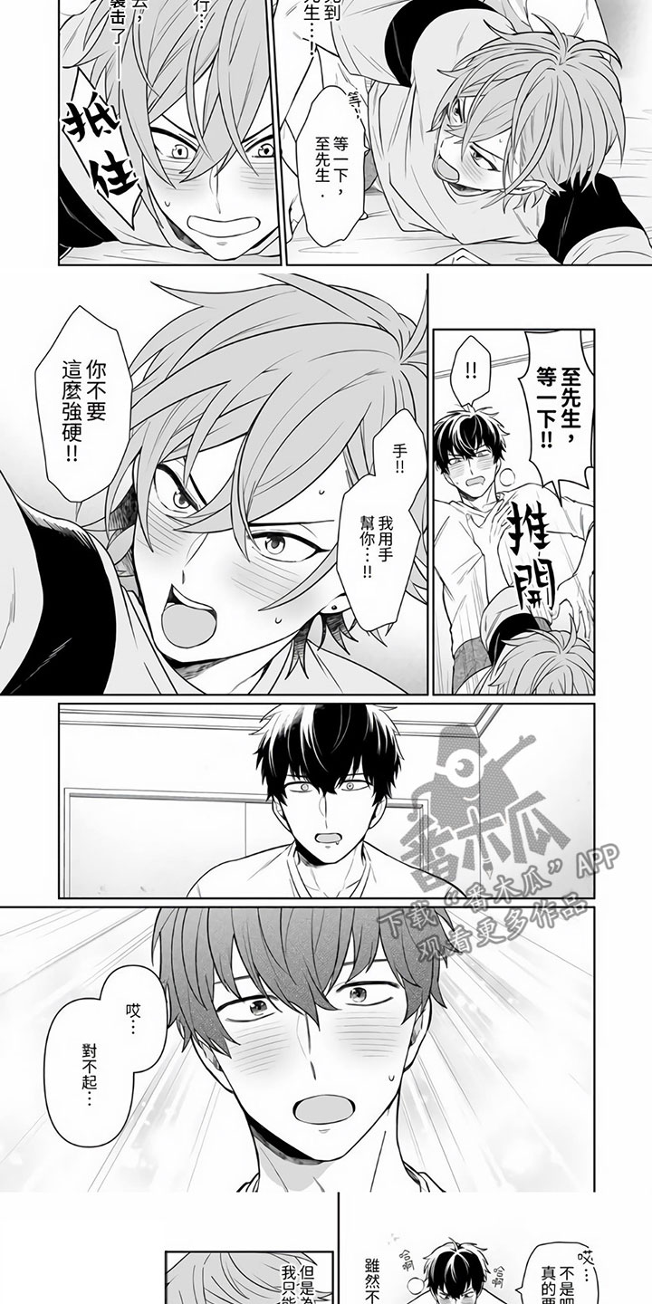 御姐男孩漫画,第6章：魂牵梦绕2图