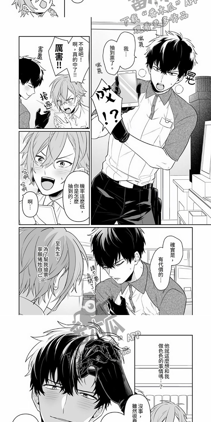 辣妹男孩漫画,第4章：被牵着走了2图