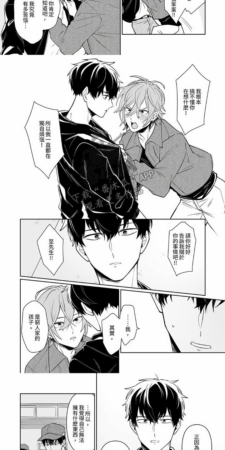 辣妹男孩什么意思漫画,第11章：喜欢上你1图