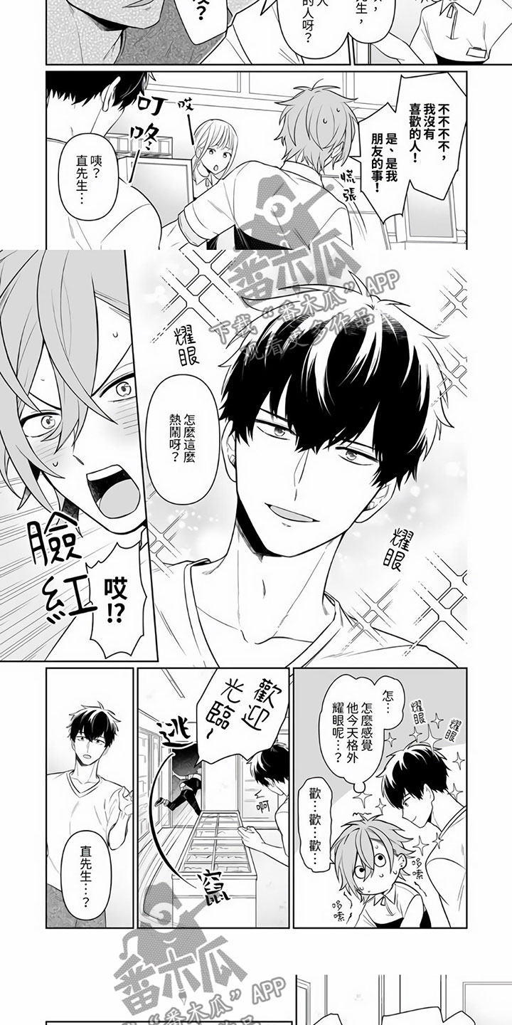 辣妹男孩漫画,第5章：不会放你走1图