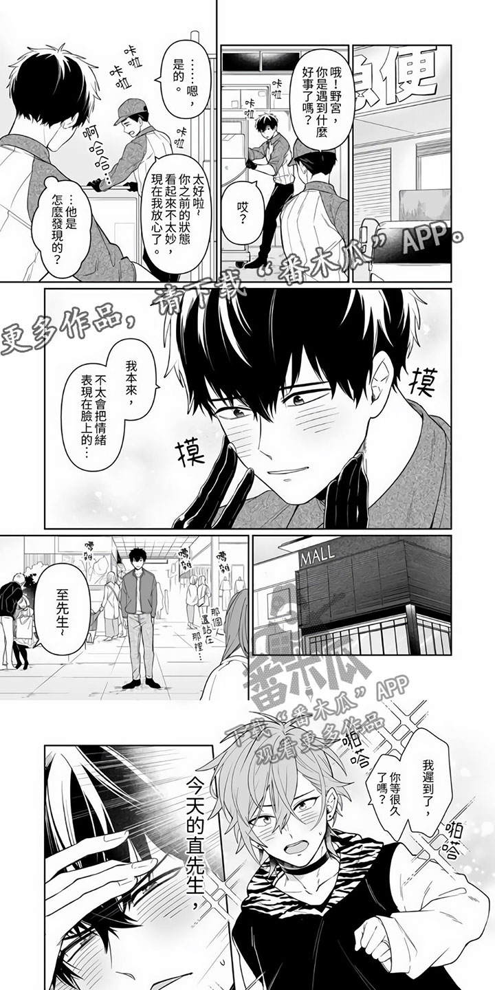 辣妹子男生唱的漫画,第13章：今天我来1图