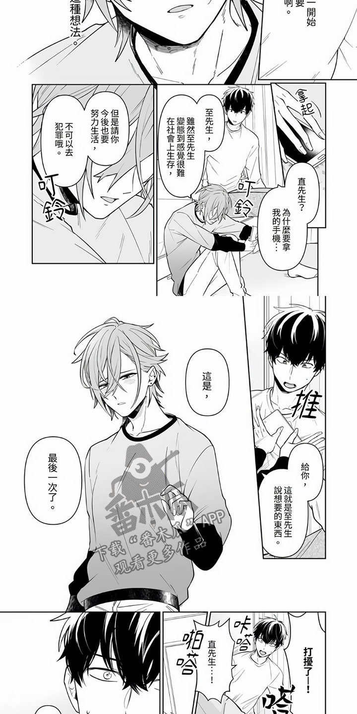 辣妹男孩漫画,第10章：最后一次2图