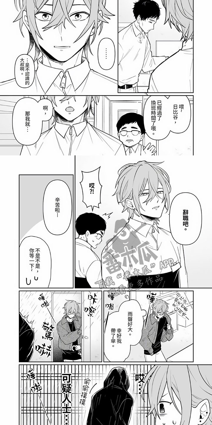 辣妹男孩漫画,第10章：最后一次1图