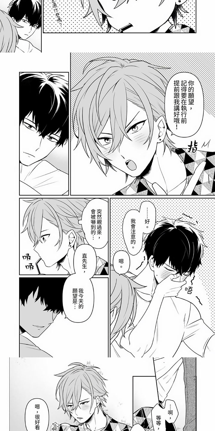 辣妹男孩漫画,第3章：那样也可以1图