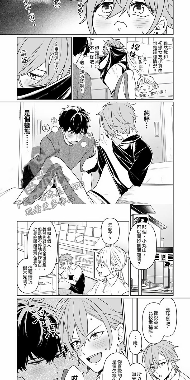 辣妹男孩漫画,第5章：不会放你走2图