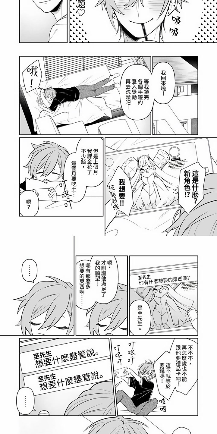 辣妹男生翻唱漫画,第2章：不妙的愿望2图