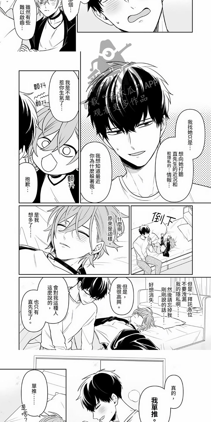 辣妹男孩漫画,第8章：只给我看1图