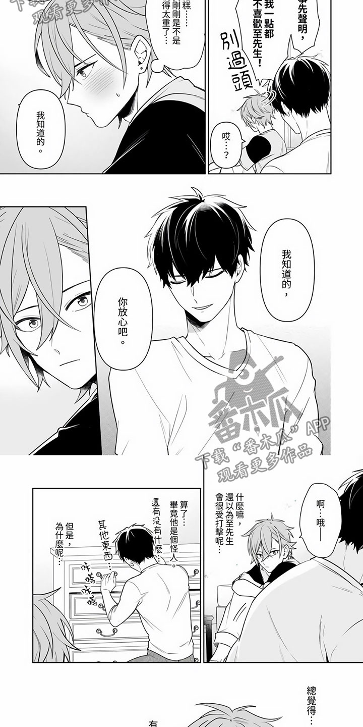 女孩是辣妹男孩是啥漫画,第6章：魂牵梦绕2图