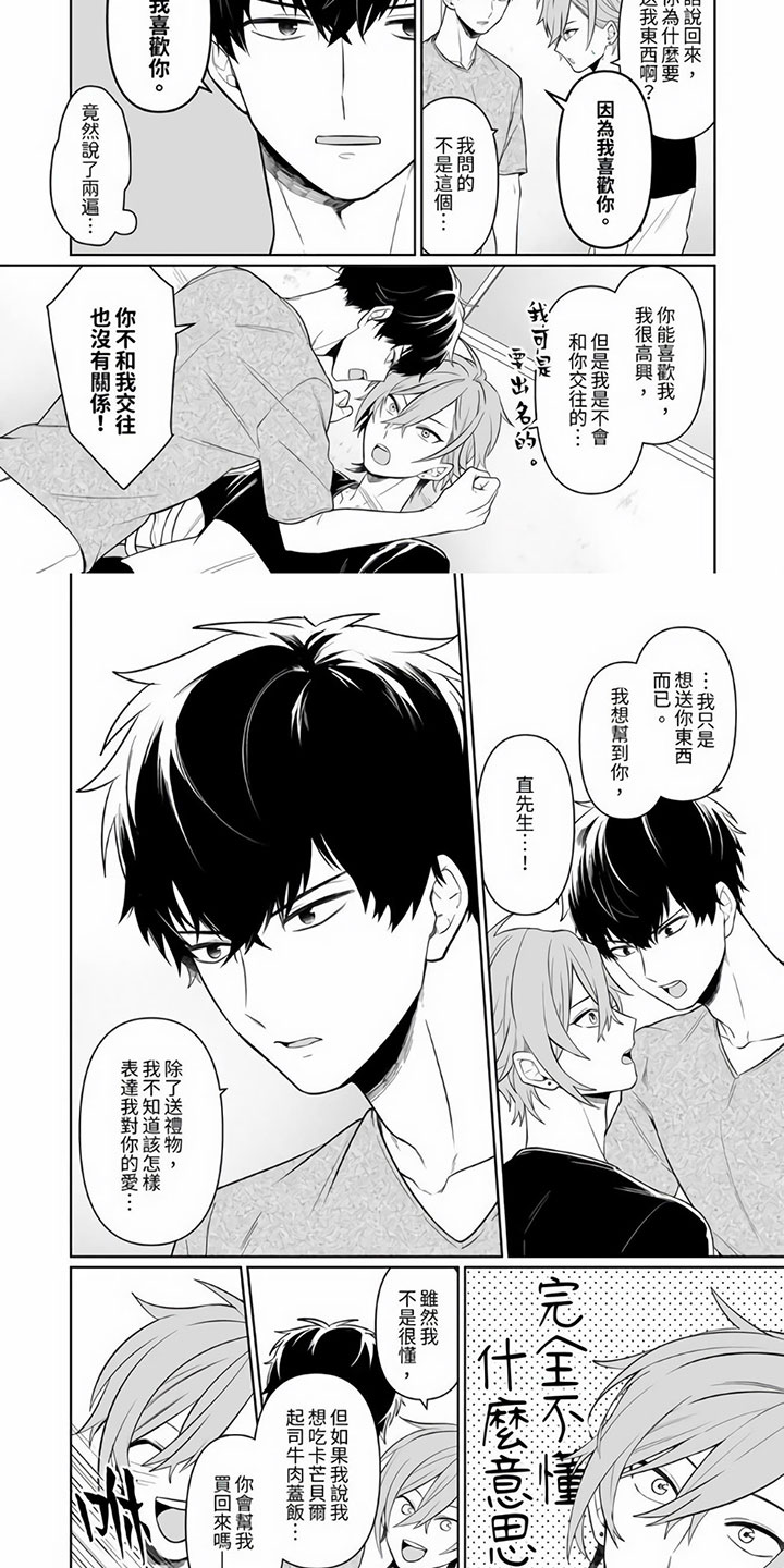 辣妹男生翻唱漫画,第1章：一见钟情1图