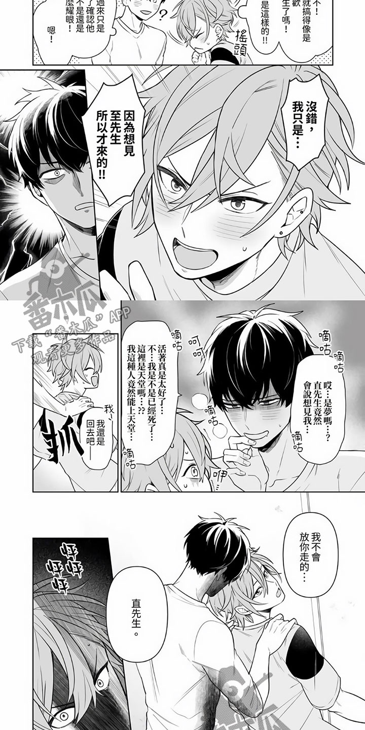 辣妹男孩漫画,第6章：魂牵梦绕2图