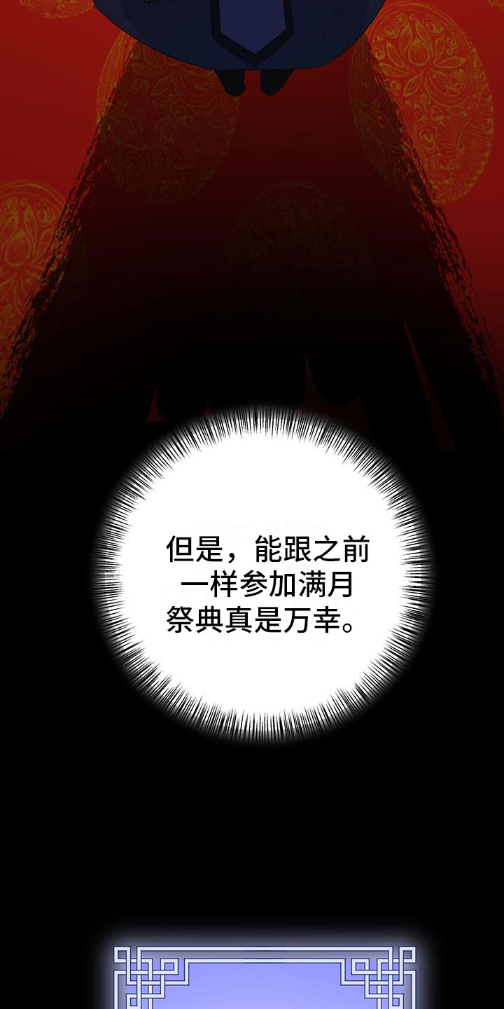 花火梦漫画,第11章：机会1图