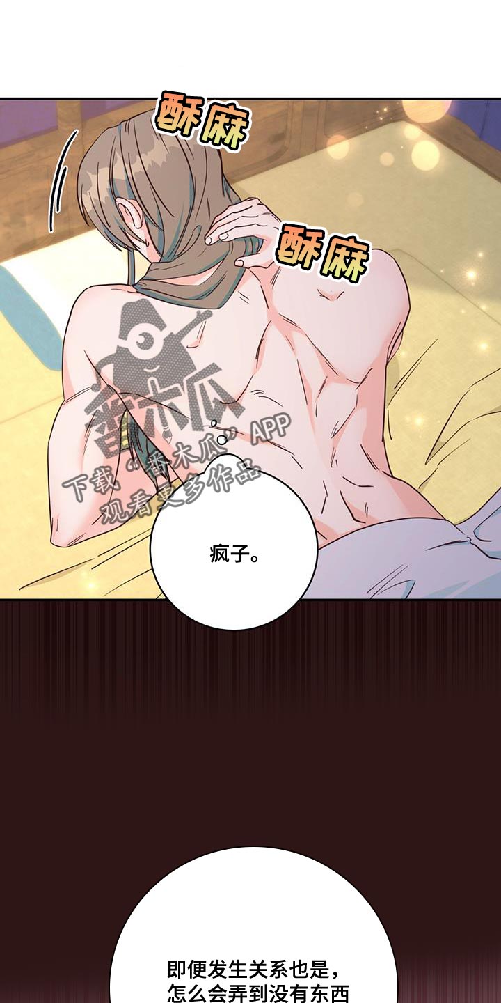 花火梦漫画,第21章：诡计多端2图