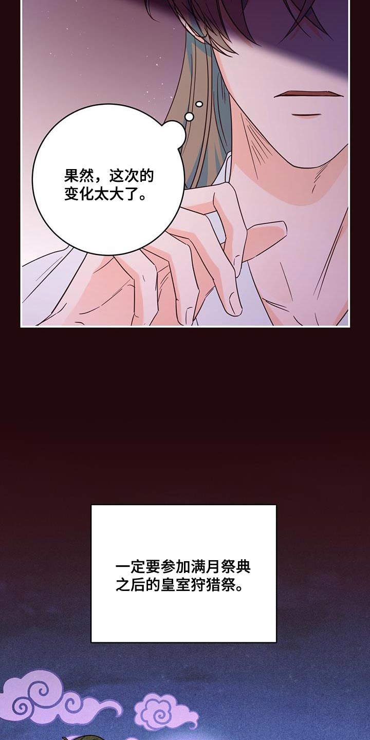 花火梦漫画,第21章：诡计多端2图