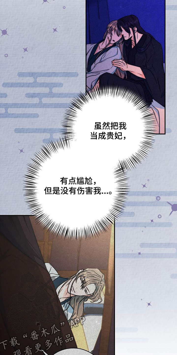 花火梦漫画,第29章：污蔑2图