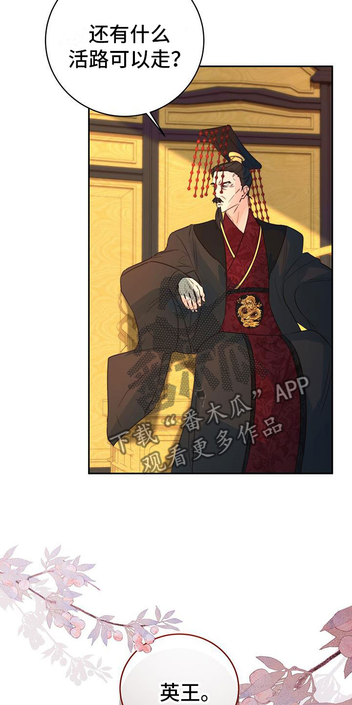 花火梦漫画,第11章：机会1图