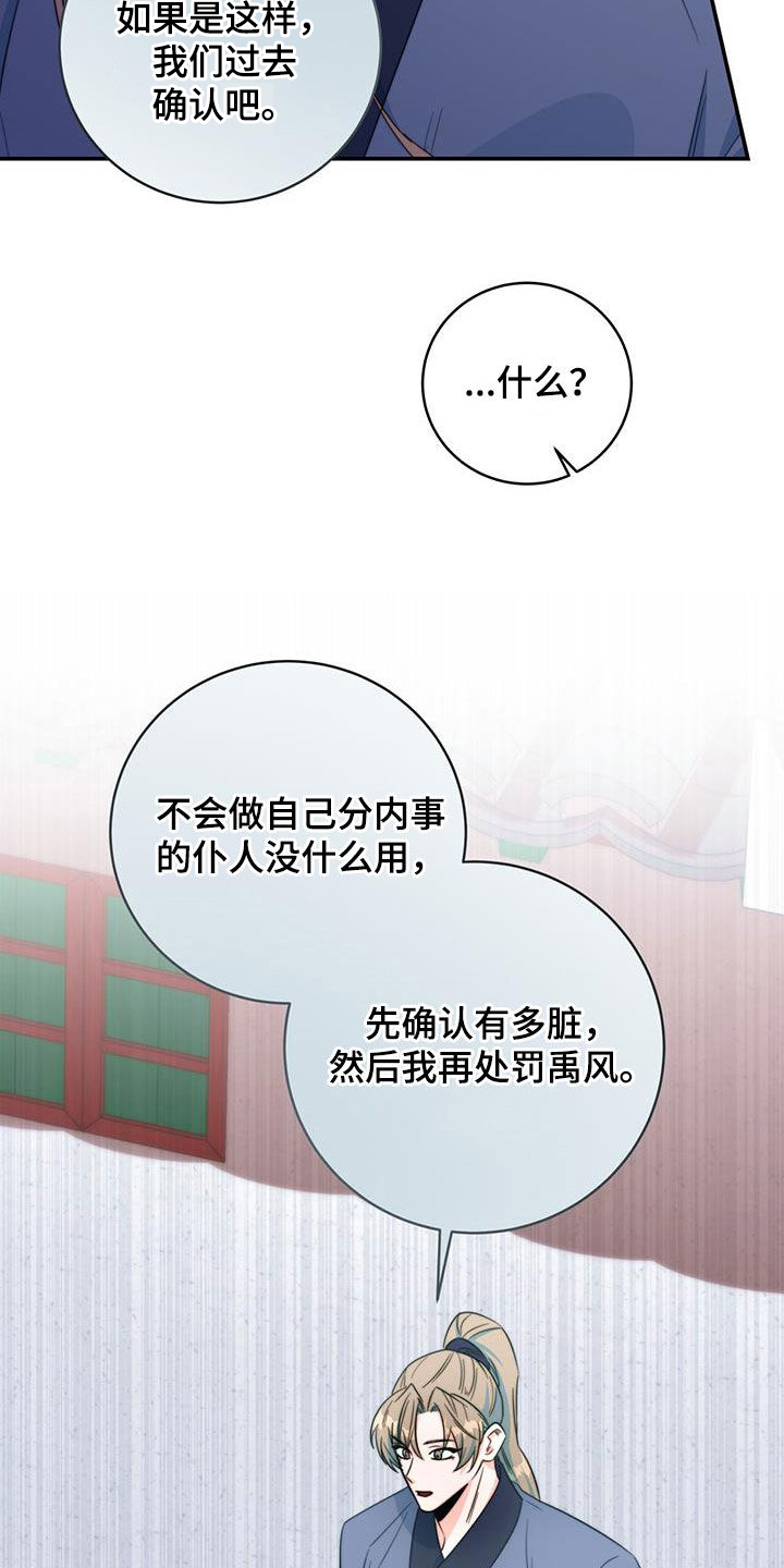 花火梦漫画,第29章：污蔑2图