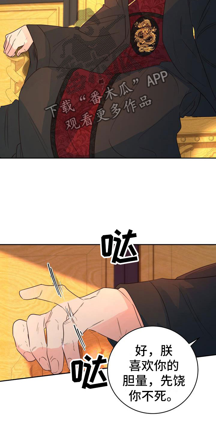 花火梦漫画,第11章：机会1图